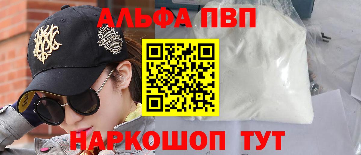 Alfa_PVP Crystall Новоалександровск