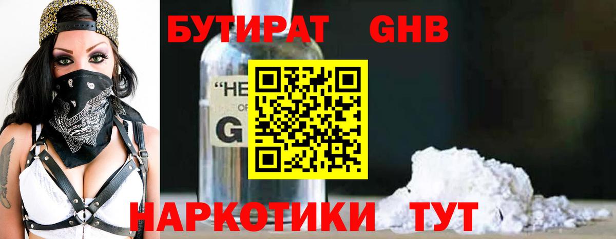 Новоалександровск  БУТИРАТ жидкий экстази  Вход с VPN 