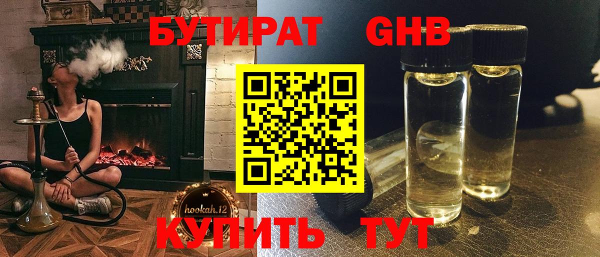 Бутират оксибутират Новоалександровск