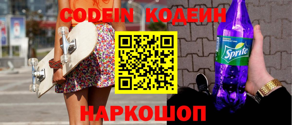 Codein напиток Lean (лин)  Вход с VPN  Codein напиток Lean (лин)  Новоалександровск 