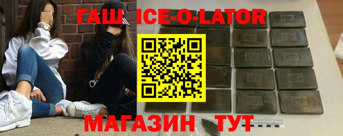 Новоалександровск  ГАШ Ice-O-Lator  Вход с VPN  ГАШ хэш 