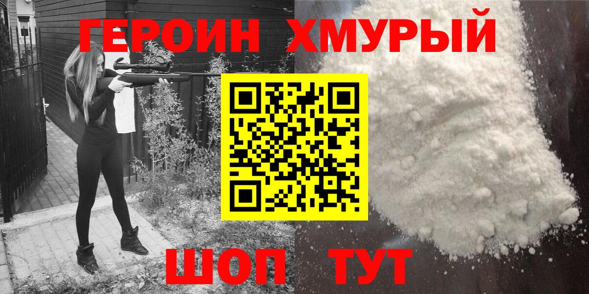 ГЕРОИН гречка Новоалександровск