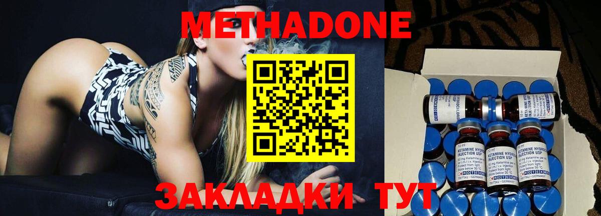 МЕТАДОН methadone Новоалександровск