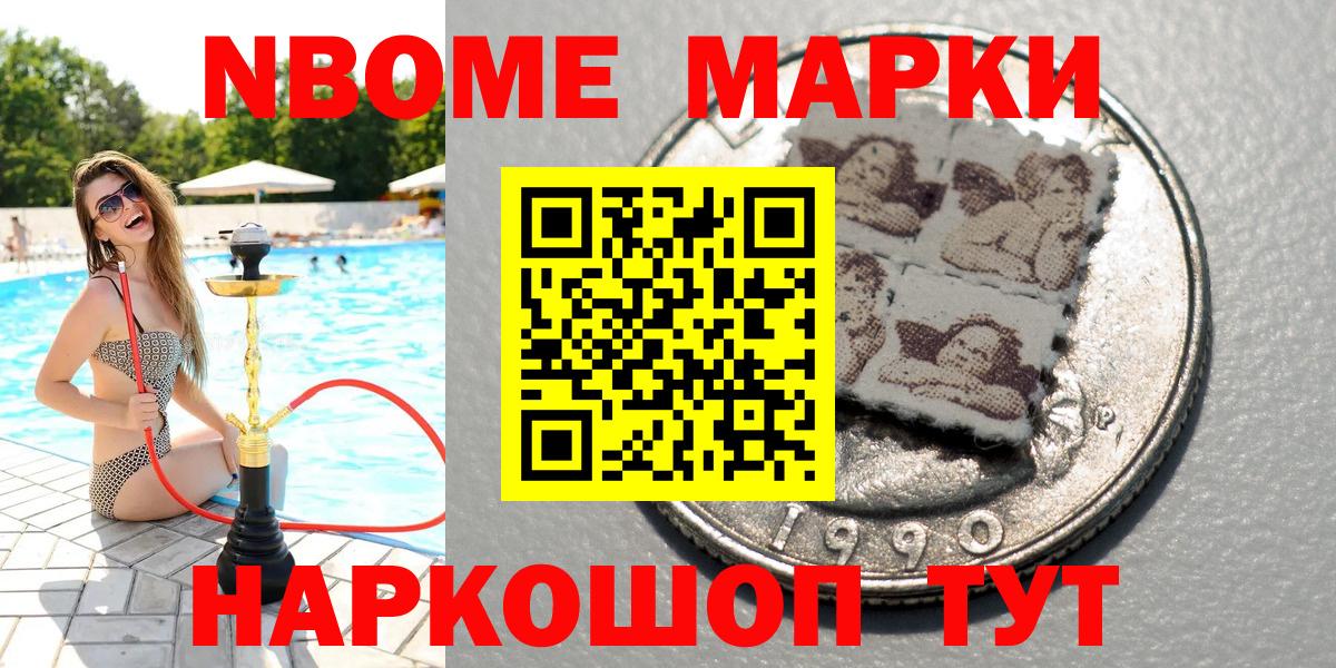 Марки NBOMe 1,8мг  Марки NBOMe 1,8мг  Новоалександровск  Вход с VPN 